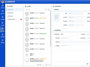臨時(shí)出所應(yīng)用